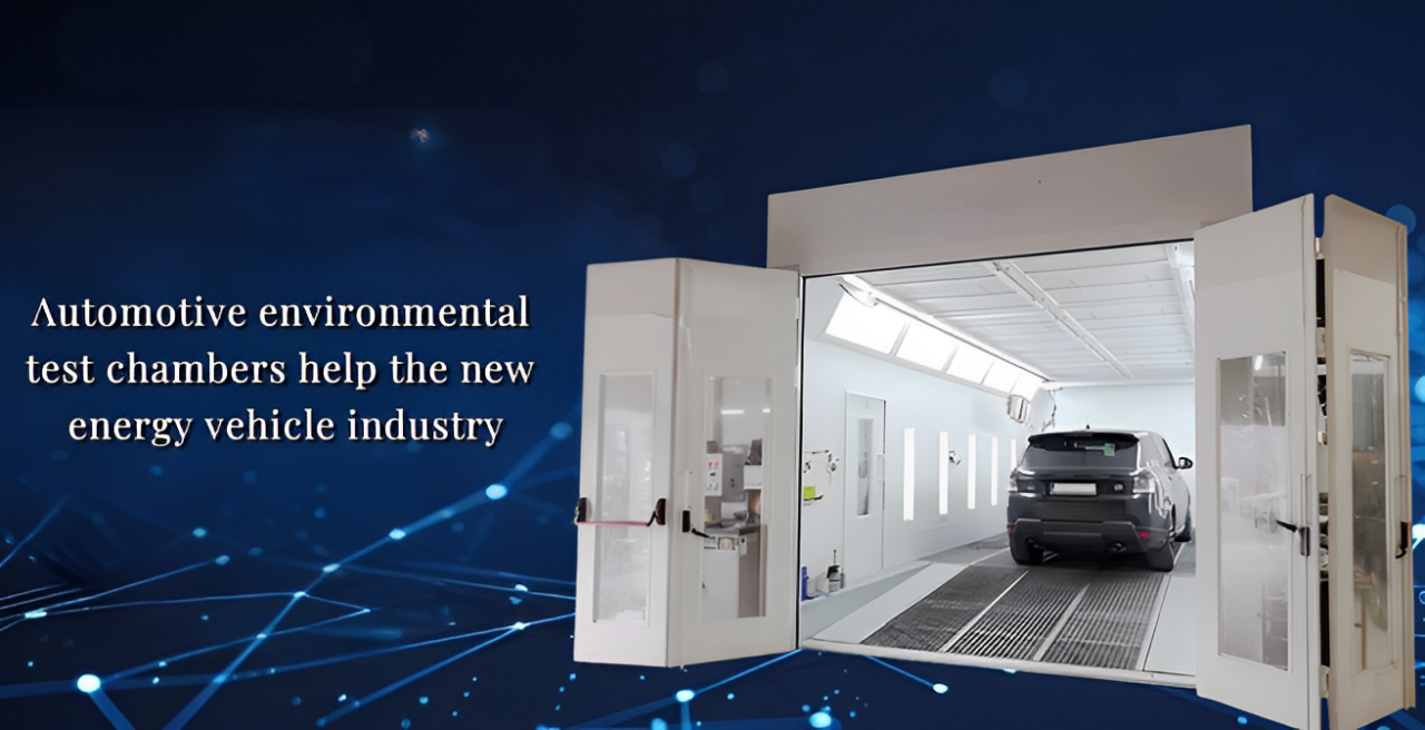 The new energy vehicle wave is surging, and the automotive environmental test chamber helps the industry take off